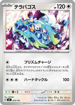 Terapagos (629/742) - Start Deck 100 Battle Collection Start Deck 100 Battle Collection Pokemon Japanese Single Squirtle Squad Card Shop.