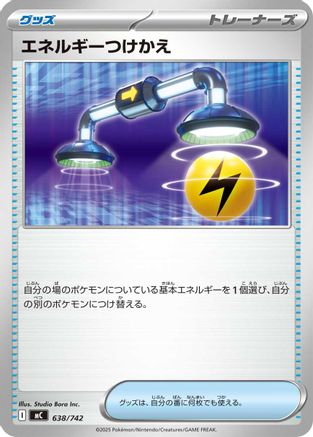 Energy Switch (638/742) - Start Deck 100 Battle Collection Start Deck 100 Battle Collection Pokemon Japanese Single Squirtle Squad Card Shop.
