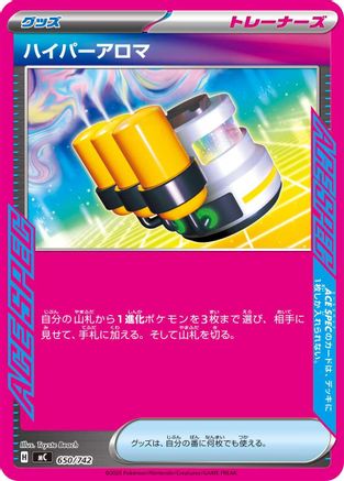 Hyper Aroma (650/742) - Start Deck 100 Battle Collection Start Deck 100 Battle Collection Pokemon Japanese Single Squirtle Squad Card Shop.