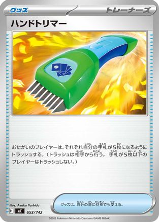 Hand Trimmer (653/742) - Start Deck 100 Battle Collection Start Deck 100 Battle Collection Pokemon Japanese Single Squirtle Squad Card Shop.