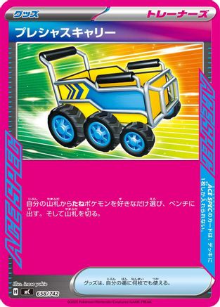 Precious Trolley (658/742) - Start Deck 100 Battle Collection Start Deck 100 Battle Collection Pokemon Japanese Single Squirtle Squad Card Shop.