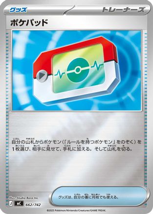 Poke Pad (Mirror Holo) (662/742) - Start Deck 100 Battle Collection Holofoil Start Deck 100 Battle Collection Pokemon Japanese Single Squirtle Squad Card Shop.