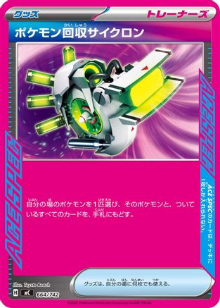 Scoop Up Cyclone (664/742) - Start Deck 100 Battle Collection Start Deck 100 Battle Collection Pokemon Japanese Single Squirtle Squad Card Shop.