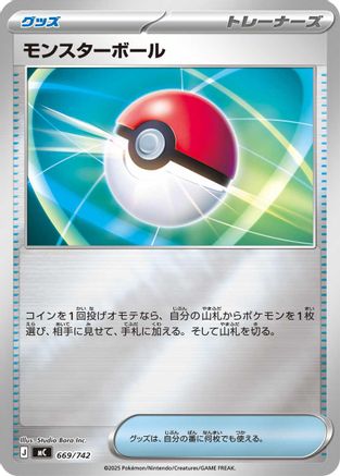 Poke Ball (Mirror Holo) (669/742) - Start Deck 100 Battle Collection Holofoil Start Deck 100 Battle Collection Pokemon Japanese Single Squirtle Squad Card Shop.