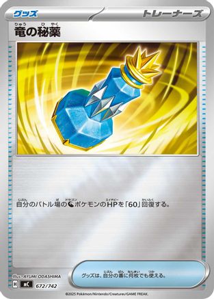 Dragon Elixir (Mirror Holo) (672/742) - Start Deck 100 Battle Collection Holofoil Start Deck 100 Battle Collection Pokemon Japanese Single Squirtle Squad Card Shop.