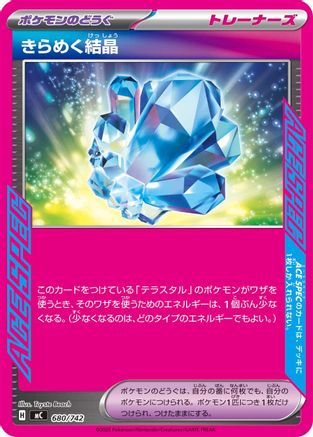 Sparkling Crystal (680/742) - Start Deck 100 Battle Collection Start Deck 100 Battle Collection Pokemon Japanese Single Squirtle Squad Card Shop.