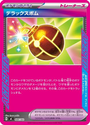 Deluxe Bomb (684/742) - Start Deck 100 Battle Collection Start Deck 100 Battle Collection Pokemon Japanese Single Squirtle Squad Card Shop.