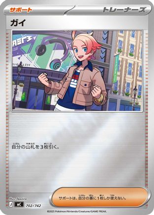 Urbain (Mirror Holo) (702/742) - Start Deck 100 Battle Collection Holofoil Start Deck 100 Battle Collection Pokemon Japanese Single Squirtle Squad Card Shop.