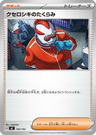 Xerosic's Machinations (705/742) - Start Deck 100 Battle Collection Start Deck 100 Battle Collection Pokemon Japanese Single Squirtle Squad Card Shop.