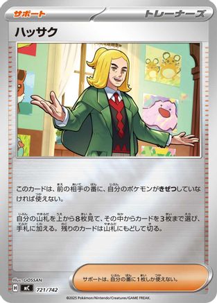 Hassel (Mirror Holo) (721/742) - Start Deck 100 Battle Collection Holofoil Start Deck 100 Battle Collection Pokemon Japanese Single Squirtle Squad Card Shop.
