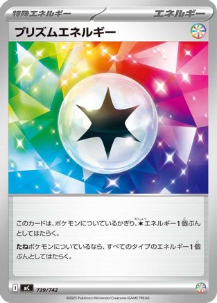 Prism Energy (739/742) - Start Deck 100 Battle Collection Start Deck 100 Battle Collection Pokemon Japanese Single Squirtle Squad Card Shop.