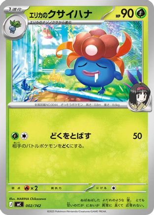 Erika's Gloom (002/742) - Start Deck 100 Battle Collection Start Deck 100 Battle Collection Pokemon Japanese Single Squirtle Squad Card Shop.