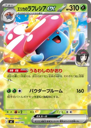 Erika's Vileplume ex (003/742) - Start Deck 100 Battle Collection Start Deck 100 Battle Collection Pokemon Japanese Single Squirtle Squad Card Shop.