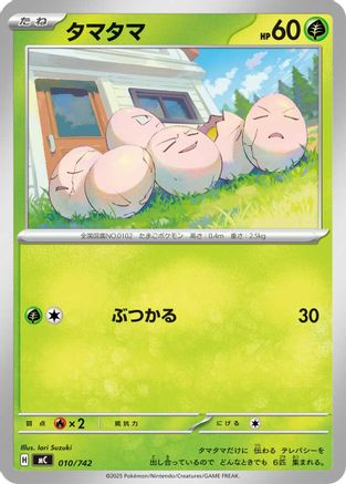 Exeggcute - 010/742 (010/742) - Start Deck 100 Battle Collection Start Deck 100 Battle Collection Pokemon Japanese Single Squirtle Squad Card Shop.