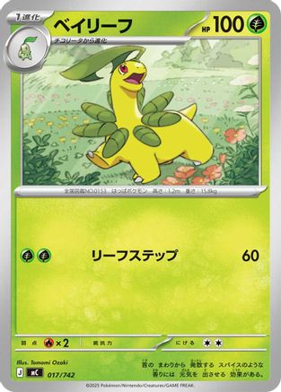 Bayleef (017/742) - Start Deck 100 Battle Collection Start Deck 100 Battle Collection Pokemon Japanese Single Squirtle Squad Card Shop.