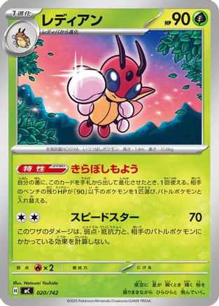 Ledian (020/742) - Start Deck 100 Battle Collection Start Deck 100 Battle Collection Pokemon Japanese Single Squirtle Squad Card Shop.