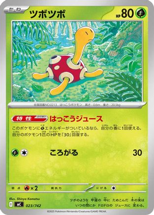 Shuckle (023/742) - Start Deck 100 Battle Collection Start Deck 100 Battle Collection Pokemon Japanese Single Squirtle Squad Card Shop.