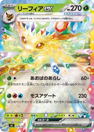 Leafeon ex (Mirror Holo) (038/742) - Start Deck 100 Battle Collection Holofoil Start Deck 100 Battle Collection Pokemon Japanese Single Squirtle Squad Card Shop.