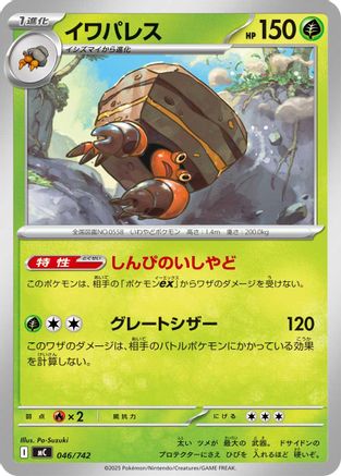 Crustle (046/742) - Start Deck 100 Battle Collection Start Deck 100 Battle Collection Pokemon Japanese Single Squirtle Squad Card Shop.