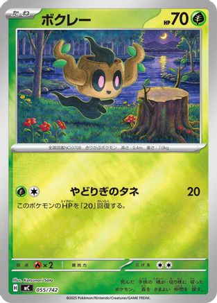 Phantump (Mirror Holo) (055/742) - Start Deck 100 Battle Collection Holofoil Start Deck 100 Battle Collection Pokemon Japanese Single Squirtle Squad Card Shop.