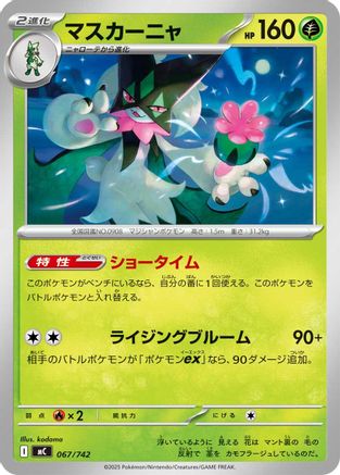Meowscarada (067/742) - Start Deck 100 Battle Collection Start Deck 100 Battle Collection Pokemon Japanese Single Squirtle Squad Card Shop.