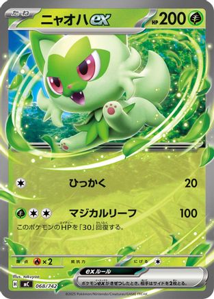 Sprigatito ex (068/742) - Start Deck 100 Battle Collection Start Deck 100 Battle Collection Pokemon Japanese Single Squirtle Squad Card Shop.