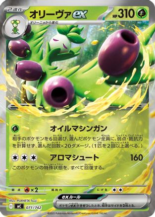 Arboliva ex (Mirror Holo) (071/742) - Start Deck 100 Battle Collection Holofoil Start Deck 100 Battle Collection Pokemon Japanese Single Squirtle Squad Card Shop.