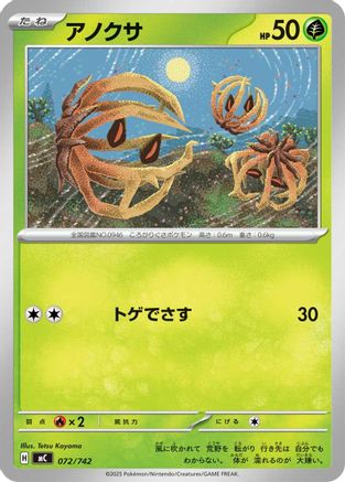 Bramblin (072/742) - Start Deck 100 Battle Collection Start Deck 100 Battle Collection Pokemon Japanese Single Squirtle Squad Card Shop.