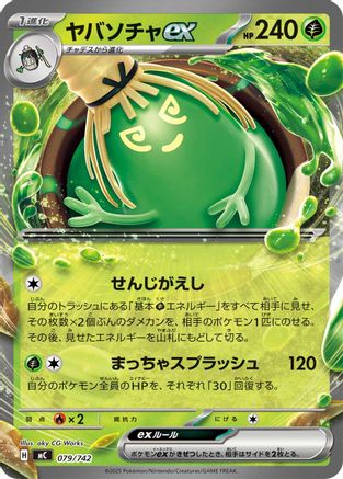 Sinistcha ex (079/742) - Start Deck 100 Battle Collection Start Deck 100 Battle Collection Pokemon Japanese Single Squirtle Squad Card Shop.