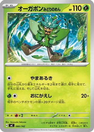 Teal Mask Ogerpon - 080/742 (080/742) - Start Deck 100 Battle Collection Start Deck 100 Battle Collection Pokemon Japanese Single Squirtle Squad Card Shop.