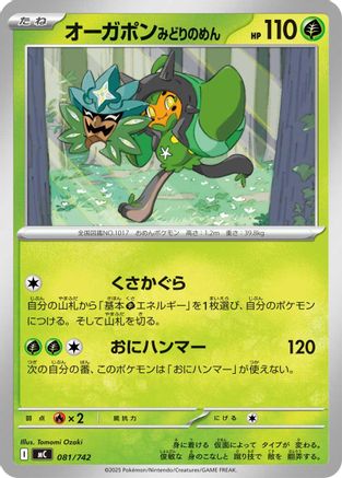 Teal Mask Ogerpon - 081/742 (081/742) - Start Deck 100 Battle Collection Start Deck 100 Battle Collection Pokemon Japanese Single Squirtle Squad Card Shop.