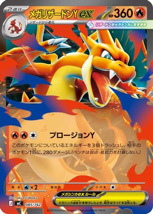 Mega Charizard Y ex (085/742) - Start Deck 100 Battle Collection Start Deck 100 Battle Collection Pokemon Japanese Single Squirtle Squad Card Shop.