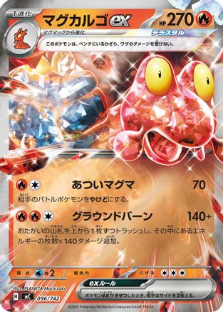 Magcargo ex (Mirror Holo) (096/742) - Start Deck 100 Battle Collection Holofoil Start Deck 100 Battle Collection Pokemon Japanese Single Squirtle Squad Card Shop.