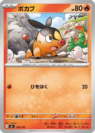 Tepig - 109/742 (109/742) - Start Deck 100 Battle Collection Start Deck 100 Battle Collection Pokemon Japanese Single Squirtle Squad Card Shop.