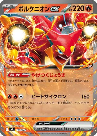 Volcanion ex (129/742) - Start Deck 100 Battle Collection Start Deck 100 Battle Collection Pokemon Japanese Single Squirtle Squad Card Shop.