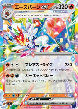 Cinderace ex (139/742) - Start Deck 100 Battle Collection Start Deck 100 Battle Collection Pokemon Japanese Single Squirtle Squad Card Shop.