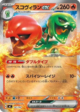 Scovillain ex (Mirror Holo) (147/742) - Start Deck 100 Battle Collection Holofoil Start Deck 100 Battle Collection Pokemon Japanese Single Squirtle Squad Card Shop.