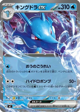 Kingdra ex (154/742) - Start Deck 100 Battle Collection Start Deck 100 Battle Collection Pokemon Japanese Single Squirtle Squad Card Shop.