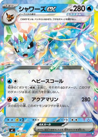 Vaporeon ex (Mirror Holo) (161/742) - Start Deck 100 Battle Collection Holofoil Start Deck 100 Battle Collection Pokemon Japanese Single Squirtle Squad Card Shop.
