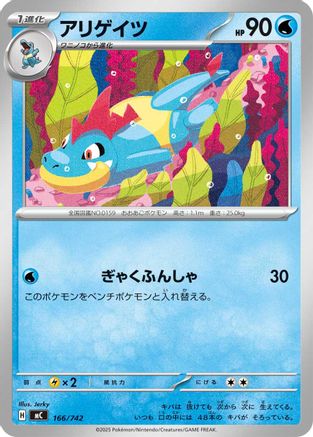 Croconaw - 166/742 (166/742) - Start Deck 100 Battle Collection Start Deck 100 Battle Collection Pokemon Japanese Single Squirtle Squad Card Shop.