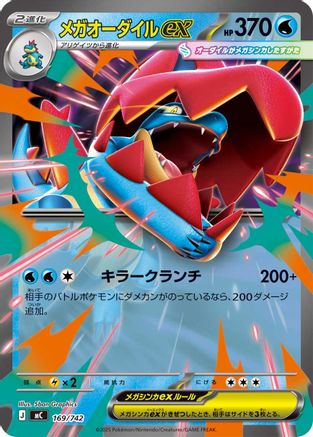 Mega Feraligatr ex (169/742) - Start Deck 100 Battle Collection Start Deck 100 Battle Collection Pokemon Japanese Single Squirtle Squad Card Shop.