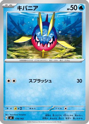 Carvanha (178/742) - Start Deck 100 Battle Collection Start Deck 100 Battle Collection Pokemon Japanese Single Squirtle Squad Card Shop.