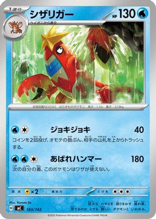 Crawdaunt (183/742) - Start Deck 100 Battle Collection Start Deck 100 Battle Collection Pokemon Japanese Single Squirtle Squad Card Shop.