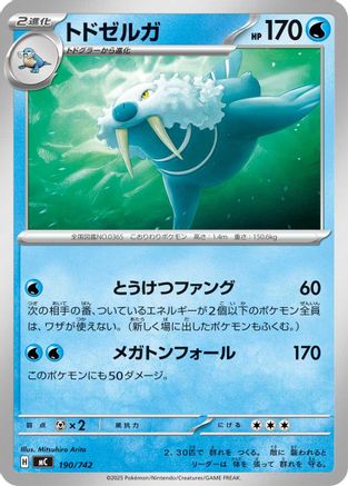 Walrein (190/742) - Start Deck 100 Battle Collection Start Deck 100 Battle Collection Pokemon Japanese Single Squirtle Squad Card Shop.