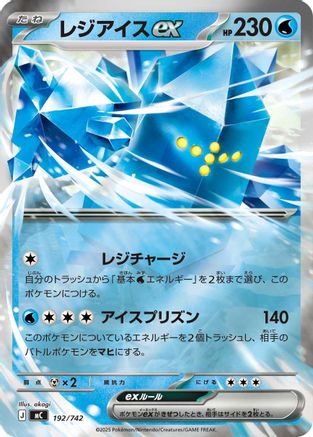 Regice ex (Mirror Holo) (192/742) - Start Deck 100 Battle Collection Holofoil Start Deck 100 Battle Collection Pokemon Japanese Single Squirtle Squad Card Shop.