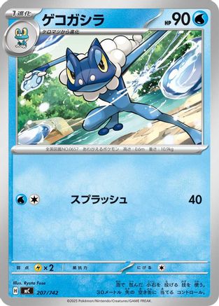 Frogadier (207/742) - Start Deck 100 Battle Collection Start Deck 100 Battle Collection Pokemon Japanese Single Squirtle Squad Card Shop.