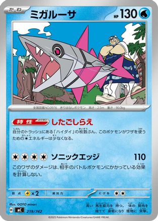 Veluza (219/742) - Start Deck 100 Battle Collection Start Deck 100 Battle Collection Pokemon Japanese Single Squirtle Squad Card Shop.
