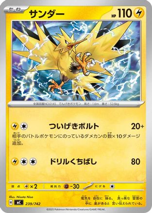 Zapdos - 239/742 (239/742) - Start Deck 100 Battle Collection Start Deck 100 Battle Collection Pokemon Japanese Single Squirtle Squad Card Shop.