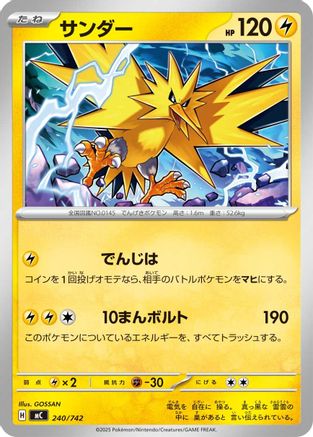 Zapdos - 240/742 (240/742) - Start Deck 100 Battle Collection Start Deck 100 Battle Collection Pokemon Japanese Single Squirtle Squad Card Shop.