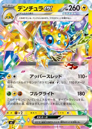 Galvantula ex (255/742) - Start Deck 100 Battle Collection Start Deck 100 Battle Collection Pokemon Japanese Single Squirtle Squad Card Shop.